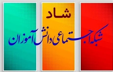 ۹۰ میلیارد تومان، هزینه استفاده از شبکه «شاد»