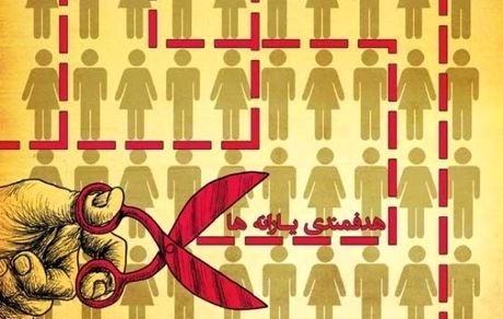 
چگونه نسبت به قطع یارانه اعتراض کنیم؟
