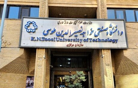 تعویق امتحانات دانشگاه خواجه نصیرالدین طوسی