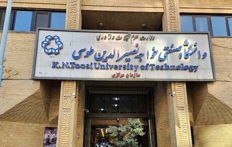 تعویق امتحانات دانشگاه خواجه نصیرالدین طوسی