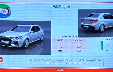 ال‌۹۰ ایرانی شده به بازار می‌آید / نام: کادیلا
