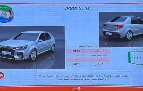 ال‌۹۰ ایرانی شده به بازار می‌آید / نام: کادیلا