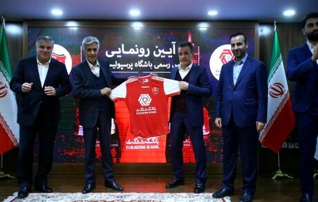 رونمایی از پیراهن پرسپولیس با اسپانسر جدید