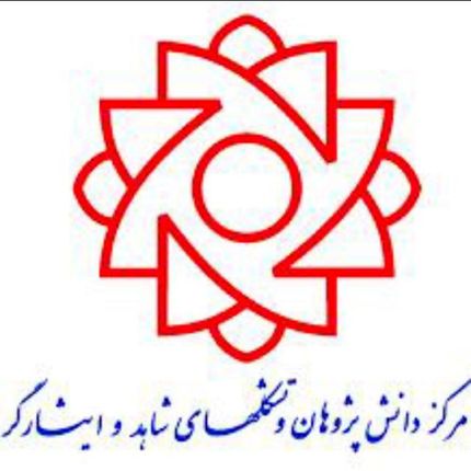 نامه مرکز دانش‌پژوهان و تشکل‌های شاهد ایثارگر به رئیس جمهور