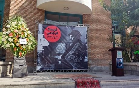 پیکر فریماه فرجامی تشییع شد