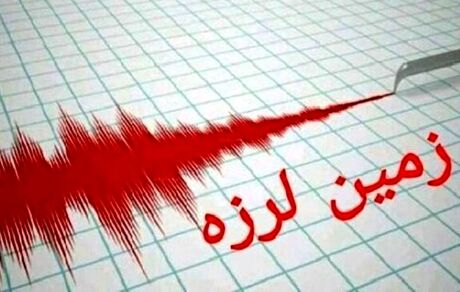 زلزله ۵ ریشتری در هرمزگان/ اعزام ۲ تیم ارزیاب به مناطق زلزله‌زده