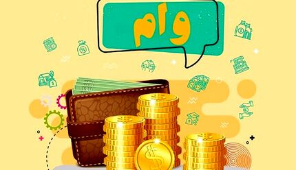 بانکها توان پرداخت همه وام‌های تکلیفی را ندارند