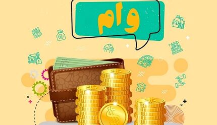 بانکها توان پرداخت همه وام‌های تکلیفی را ندارند