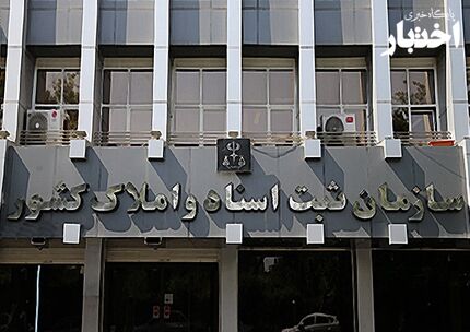 سازمان ثبت اسناد موظف به برگزاری سالانه آزمون سردفتری شد