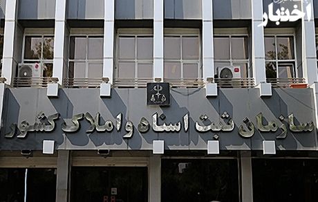 سازمان ثبت اسناد موظف به برگزاری سالانه آزمون سردفتری شد