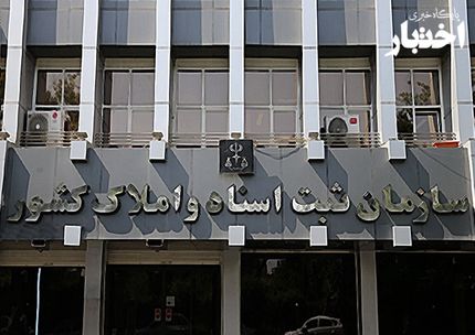 سازمان ثبت اسناد موظف به برگزاری سالانه آزمون سردفتری شد