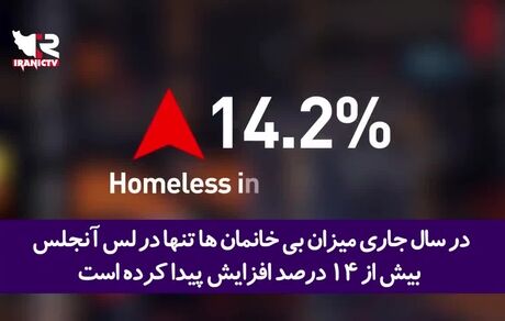 گزارشی تکان دهنده از شباهت خیابان های آمریکا به خیابان های افغانستان؛ بحران کهنه سربازان آمریکایی پس از بازگشت از جنگ!+ویدیو