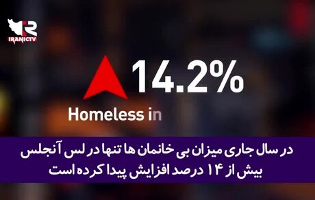 گزارشی تکان دهنده از شباهت خیابان های آمریکا به خیابان های افغانستان؛ بحران کهنه سربازان آمریکایی پس از بازگشت از جنگ!+ویدیو