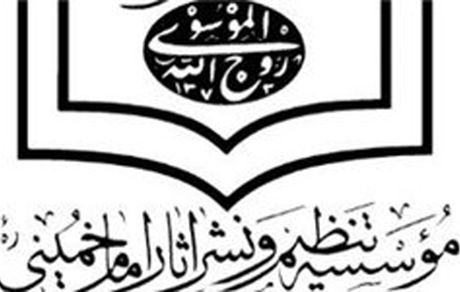 مخالفت موسسه تنظیم و نشر آثار امام خمینی(س) با پیشنهاد تغییر نام «روز ۱۴ خرداد»