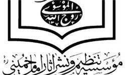 مخالفت موسسه تنظیم و نشر آثار امام خمینی(س) با پیشنهاد تغییر نام «روز ۱۴ خرداد»
