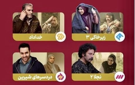 اعلام ساعت پخش سریال های نوروز ۱۴۰۱