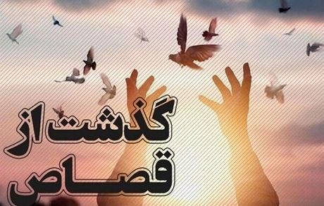 قاتل باشتی بعد از ۷ سال بخشیده شد و از قصاص نجات یافت