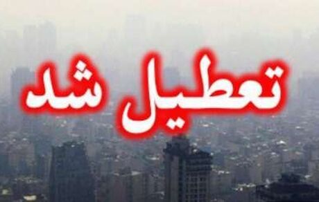 مدارس پایتخت فردا سه‌شنبه تعطیل نیست