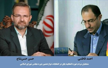 دو منتخب حوزه انتخابیه بابل مشخص شد