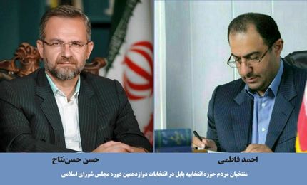 دو منتخب حوزه انتخابیه بابل مشخص شد