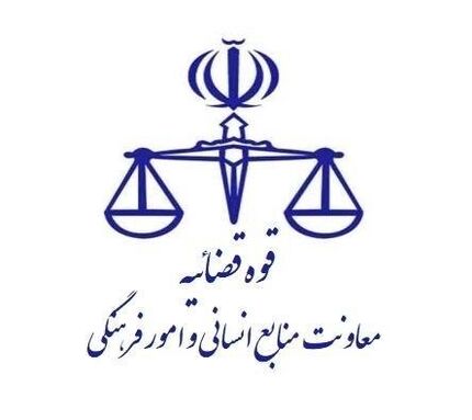 اعلام نتایج آزمون جذب عمومی تصدی منصب قضا قوه قضاییه سال ۱۴۰۴