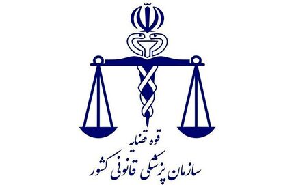 اطلاعیه سازمان پزشکی قانونی کشور: بررسی دقیق و کامل در معاینه و کالبدگشایی از مهسا امینی انجام شد