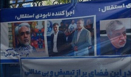 تجمع اعتراضی هواداران استقلال