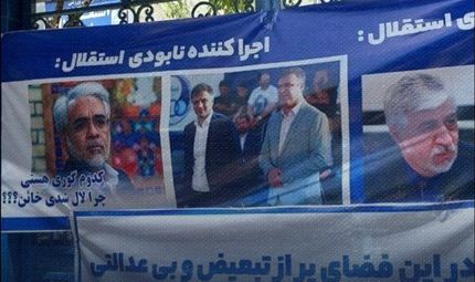 تجمع اعتراضی هواداران استقلال