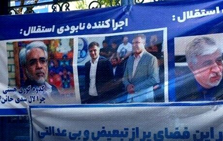 تجمع اعتراضی هواداران استقلال