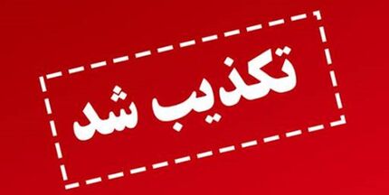 تکذیب قتل یک قاضی در تنکابن
