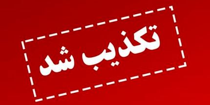 تکذیب قتل یک قاضی در تنکابن