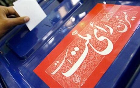 رای‌گیری ساعت ۷ صبح آغاز و ۱۲ شب پایان می‌یابد