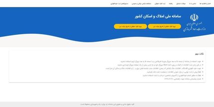افزایش سرعت رشد خوداظهاری در سامانه املاک به روزی ۱۰۰ هزار مورد