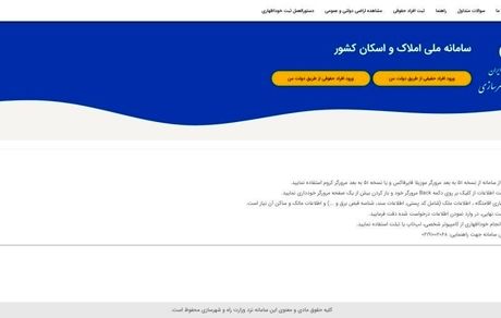 افزایش سرعت رشد خوداظهاری در سامانه املاک به روزی ۱۰۰ هزار مورد