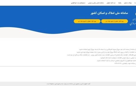 افزایش سرعت رشد خوداظهاری در سامانه املاک به روزی ۱۰۰ هزار مورد