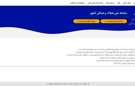 افزایش سرعت رشد خوداظهاری در سامانه املاک به روزی ۱۰۰ هزار مورد