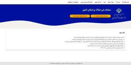 افزایش سرعت رشد خوداظهاری در سامانه املاک به روزی ۱۰۰ هزار مورد