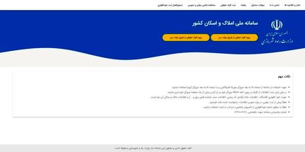 افزایش سرعت رشد خوداظهاری در سامانه املاک به روزی ۱۰۰ هزار مورد