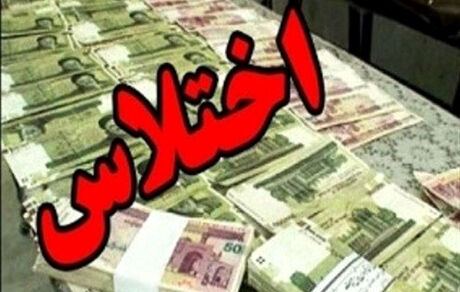 جزئیات جدید اختلاس میلیاردی در بندر امام