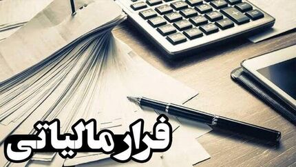 فرار مالیاتی در حوزه آهن قراضه شناسایی شد