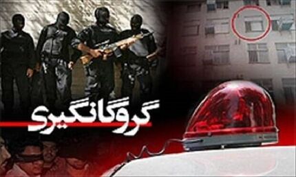 گروگانگیری مسلحانه در شیراز
