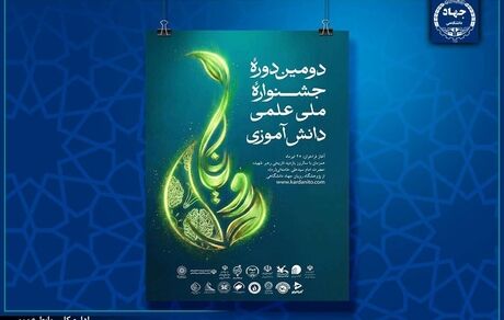 آغاز دومین دوره جشنواره دانش‌آموزی «رویانا» 