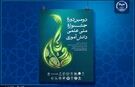 آغاز دومین دوره جشنواره دانش‌آموزی «رویانا» 