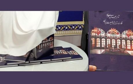 کتاب «آذربایجان غربی، نگارخانه تاریخ و طبیعت» توزیع شد