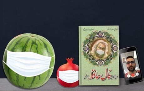 وزارت بهداشت: یلدای امسال را مجازی برگزار کنید