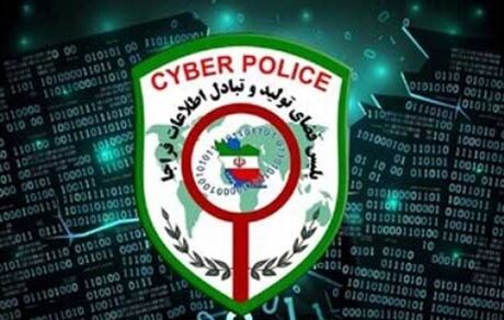 هشدار پلیس فتا درخصوص پیام‌های کالابرگی