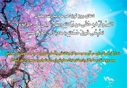 دعای روز نوزدهم ماه مبارک رمضان