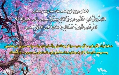 دعای روز نوزدهم ماه مبارک رمضان