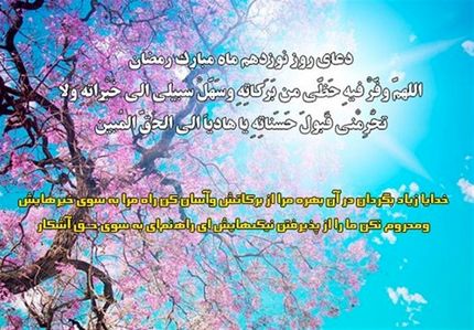 دعای روز نوزدهم ماه مبارک رمضان