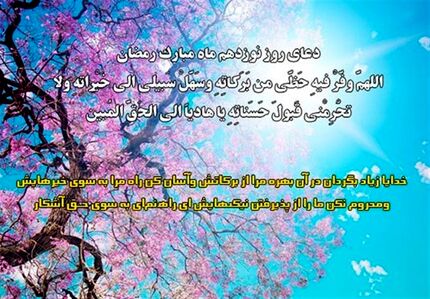 دعای روز نوزدهم ماه مبارک رمضان